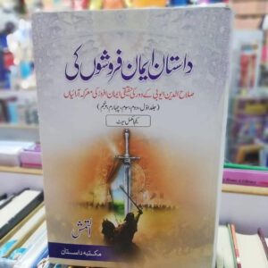 Dastan Iman Farosho Ki by Al Tamash (Complete)