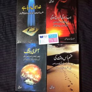 Hot Selling Set of Abu Yahya 4 Books