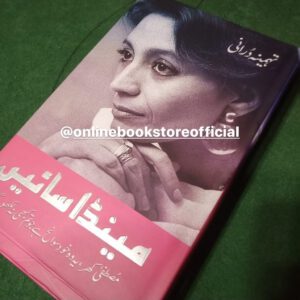 My Feudal Lord (Urdu Edition) Mainda Sain by Tehmina Durrani