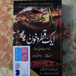 Aik Qatra Khoon (Dastan-e-Karbala)ایک قطرہ خون - داستانِ کربلاby Ismat Chughtai.