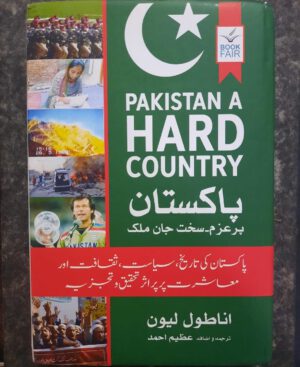 Pakistan a Hard Country in Urdu