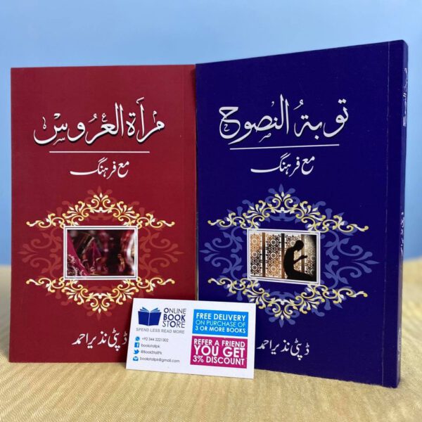 Set of two Books by Deputy Nazir Ahmed