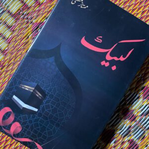 Labaik by Mumtaz Mufti