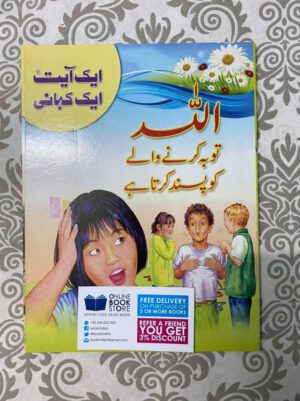 Aik Ayat Aik Kahani 10 Books Set for Kids in Urdu