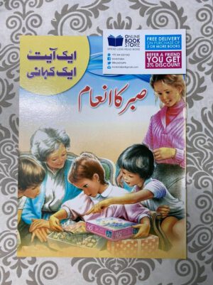 Aik Ayat Aik Kahani 10 Books Set for Kids in Urdu