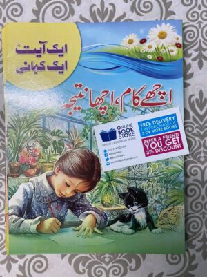 Aik Ayat Aik Kahani 10 Books Set for Kids in Urdu