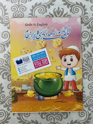 Kids 10 Story Books in Urdu & English