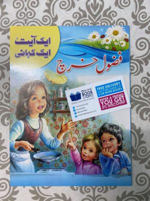 Aik Ayat Aik Kahani 10 Books Set for Kids in Urdu