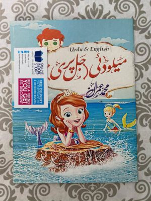 Kids 10 Story Books in Urdu & English