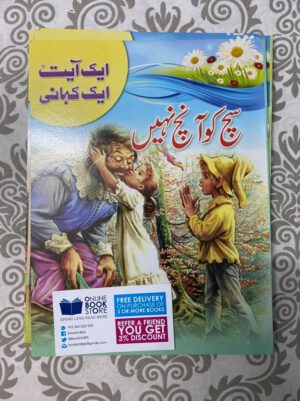 Aik Ayat Aik Kahani 10 Books Set for Kids in Urdu