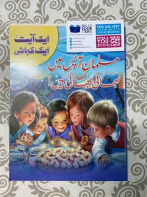 Aik Ayat Aik Kahani 10 Books Set for Kids in Urdu