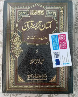 Aasan Tarjuma Quran By Mufti Muhammad Taqi Usmani