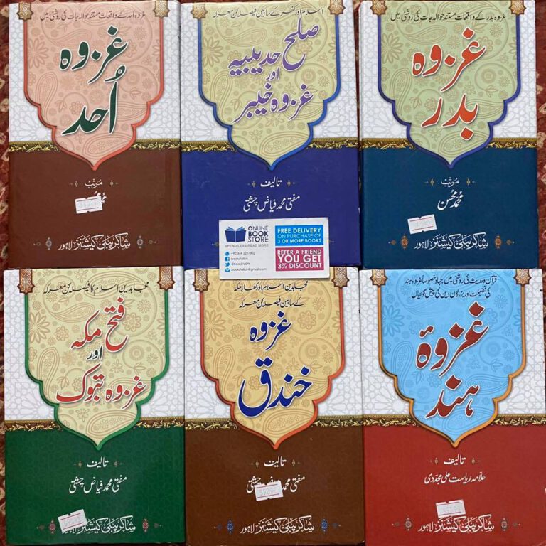 Ghazwat e Nabvi (SAWW) Set of 6 books