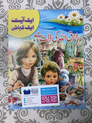 Aik Ayat Aik Kahani 10 Books Set for Kids in Urdu