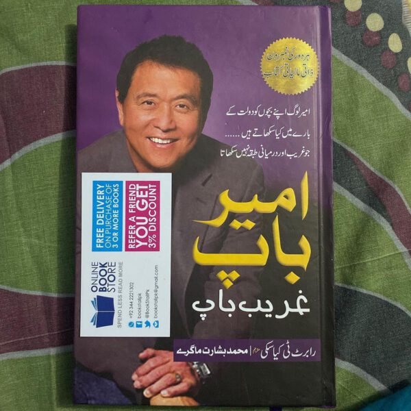 Rich Dad Poor Dad by Robert Kiyosaki (Urdu)