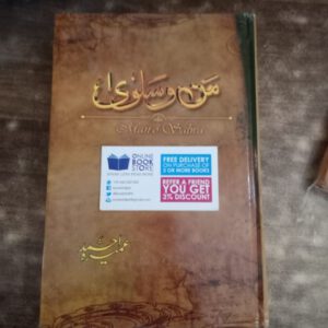 Man o Salwa By Umera Ahmed