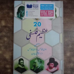 20 Azeem Falsafi  by Qazi Javed