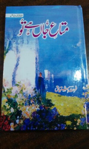 Mata e jaan hai tu by Farhat Ishtiaq