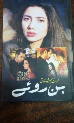 Bin Roye By Farhat Ishtiaq