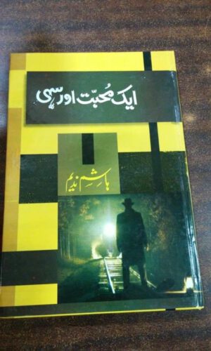 Aik Mohabbat Aur Sahi Novel By Hashim Nadeem