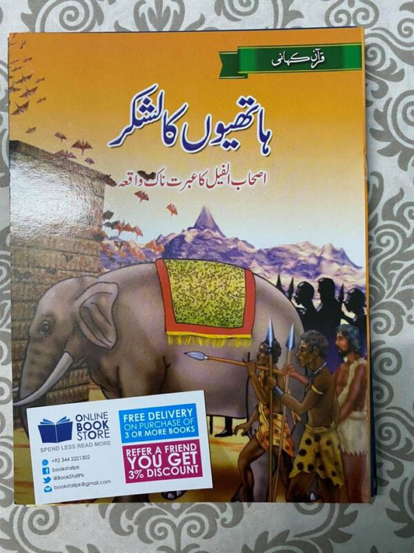 Qurani Kahaniyan 10 Books Set for Kids in Urdu