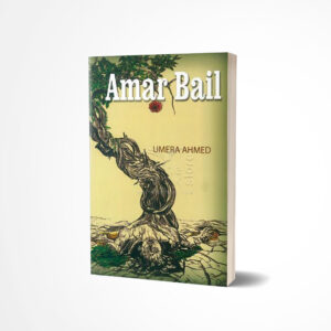 Amar Bail English by Umera Ahmed