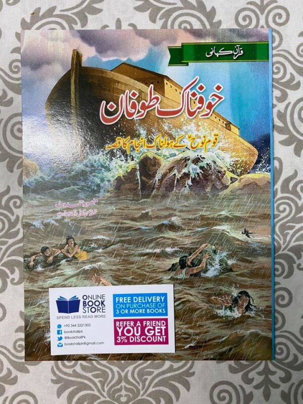 Qurani Kahaniyan 10 Books Set for Kids in Urdu - Image 2