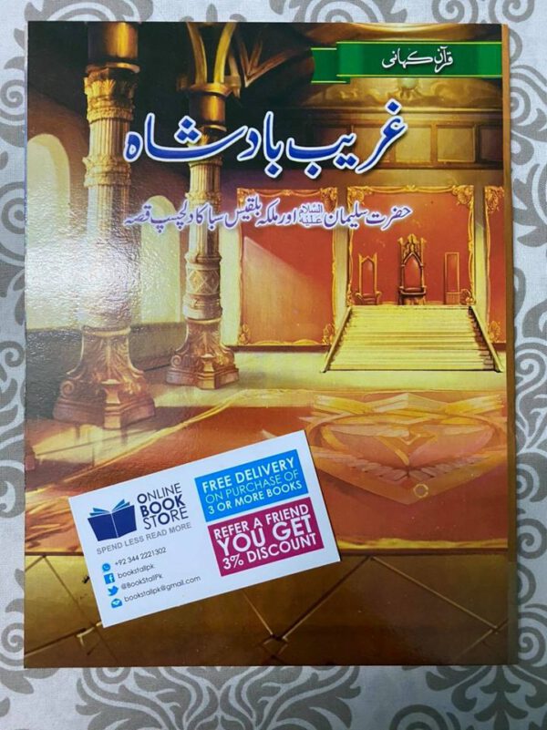 Qurani Kahaniyan 10 Books Set for Kids in Urdu - Image 3