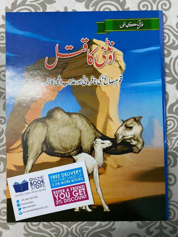 Qurani Kahaniyan 10 Books Set for Kids in Urdu - Image 4