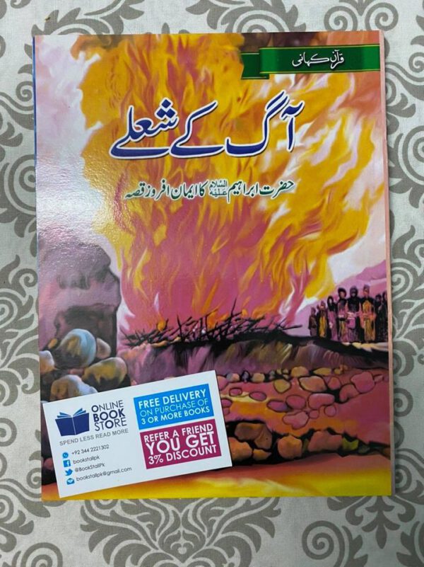 Qurani Kahaniyan 10 Books Set for Kids in Urdu - Image 5