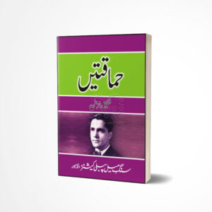 Hamaqatain by Shafiq ur Rahman