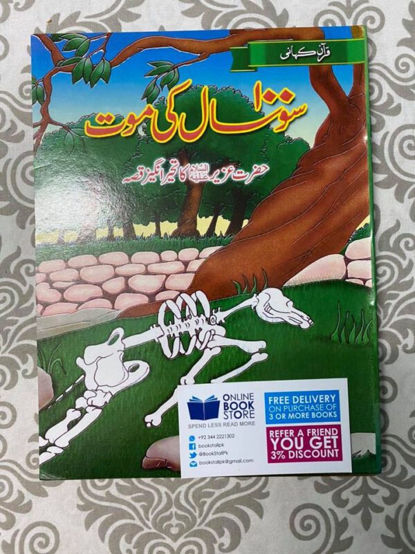 Qurani Kahaniyan 10 Books Set for Kids in Urdu - Image 6