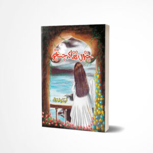 Junoon Tha Ke Justuju by Farhat Ishtiaq