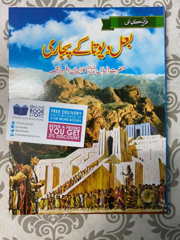 Qurani Kahaniyan 10 Books Set for Kids in Urdu - Image 7