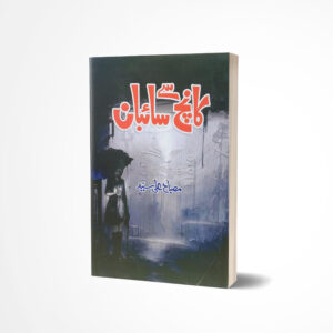 Kaanch Se Saiban By Misbah Ali Syed