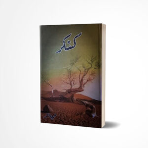 Kankar by Umera Ahmed