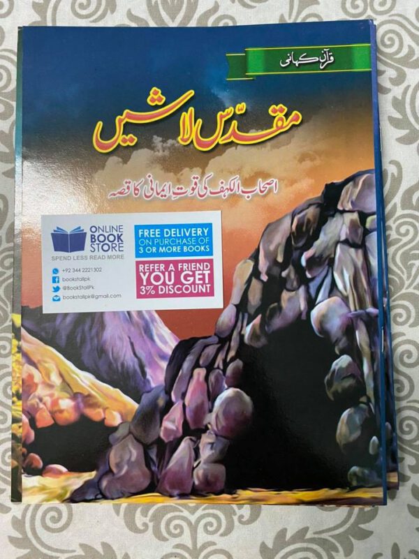 Qurani Kahaniyan 10 Books Set for Kids in Urdu - Image 9