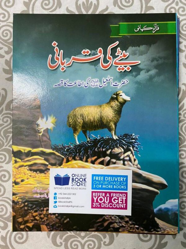 Qurani Kahaniyan 10 Books Set for Kids in Urdu - Image 10